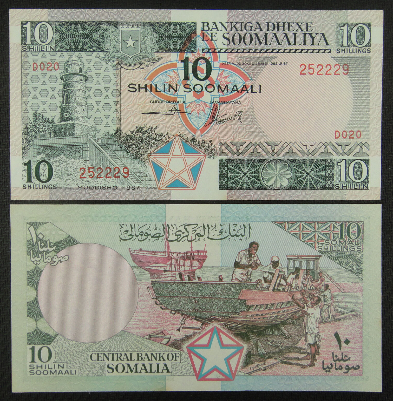 Somalia Banknote 10 Shillings 1987 Unc